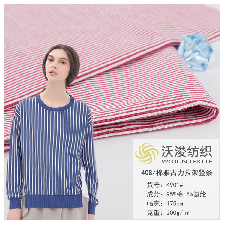 4901#厂家批发针织条纹坚纹秋冬面料 精梳棉色织圈弹力针织色织面料