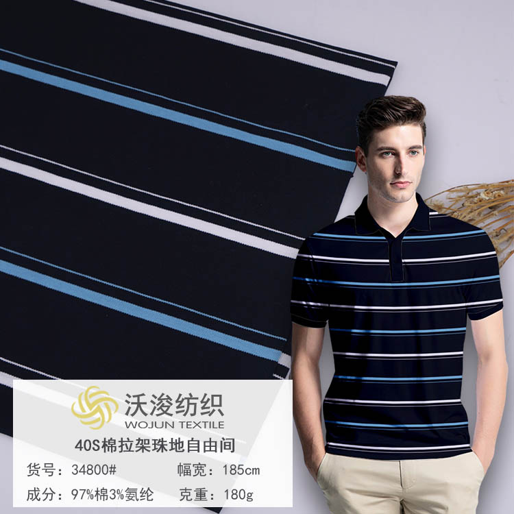 34800#厂家现货40S棉拉架珠地条纹布时尚现代风男女士商务装T恤衫面料