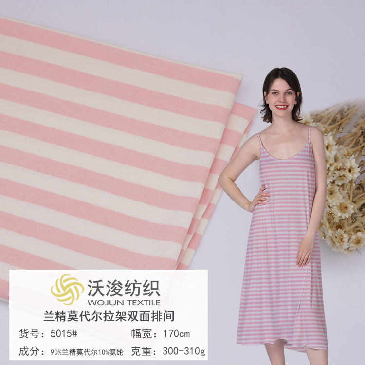 5015#厂家现货高弹莫代尔双面圆机多色条纹布 春夏家居服面料柔软爽滑莫代尔面料