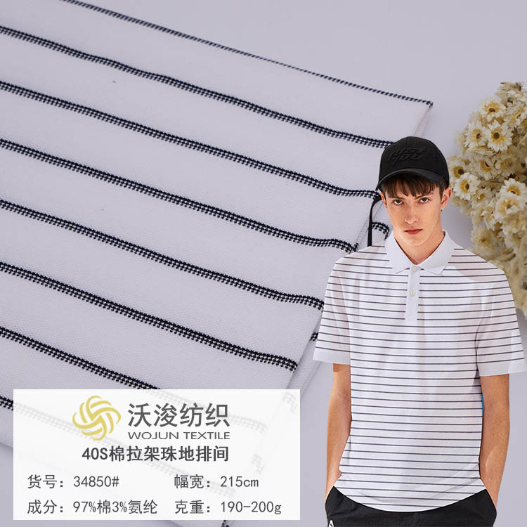 34850#厂家现货针织面料春夏时尚现代风40S珠地条纹布商务装T恤衫面料