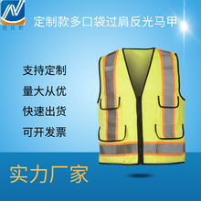 厂家可定制过肩马甲肩膀带反光条环卫道路外卖印字反光衣马甲