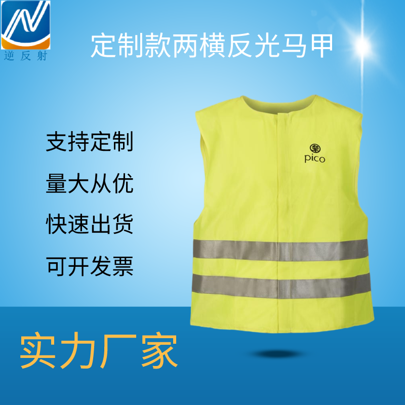 厂家定制批发 建筑工地环卫园林荧光工作服 防护反光衣 反光背心马甲