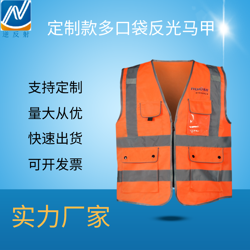 2021新款反光背心马甲衣 交通工作服 可印字订制logo工地建筑服定制