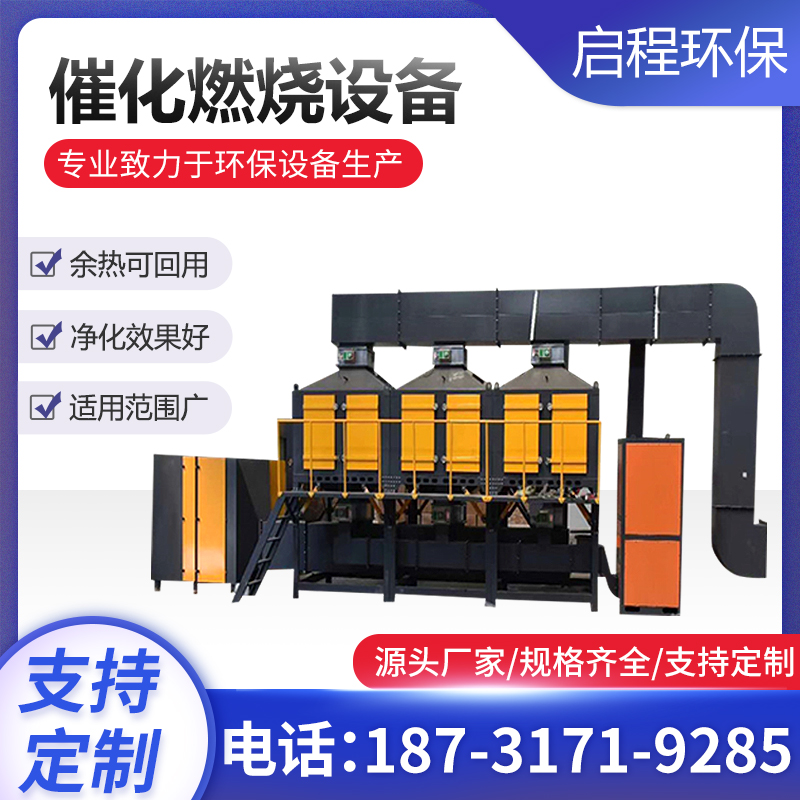 废气处理设备 工业活性炭吸附箱 催化燃烧一体机环保设备