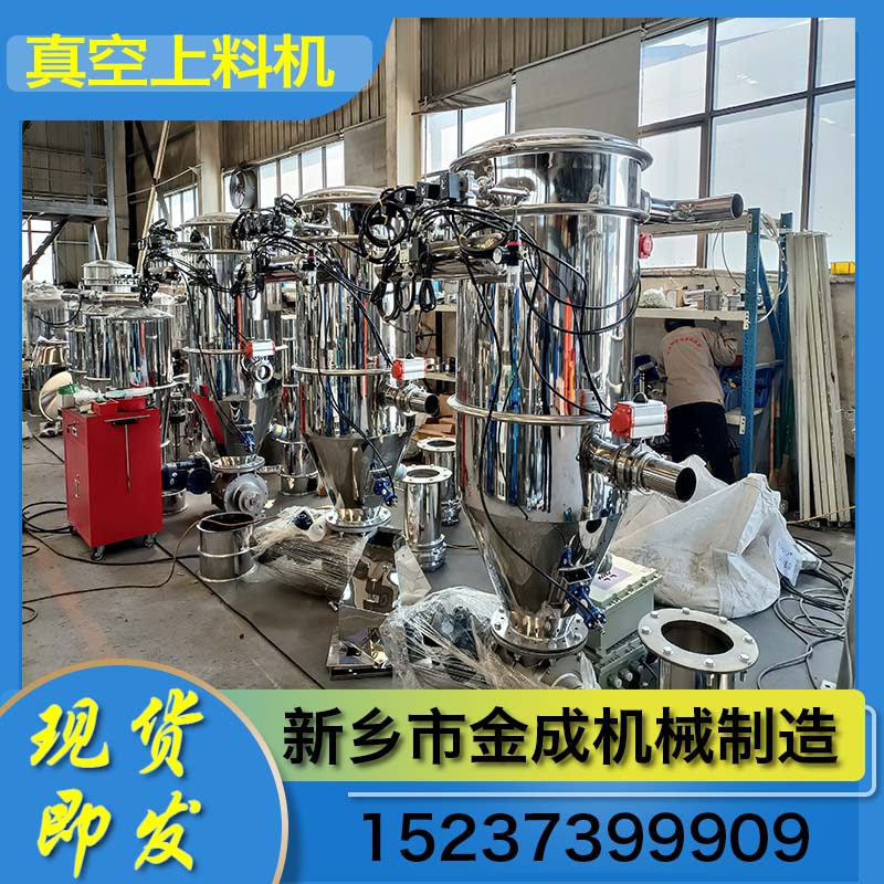 金成机械  物料真空上料机 塑料真空上料机 染料真空上料机 占用面积小