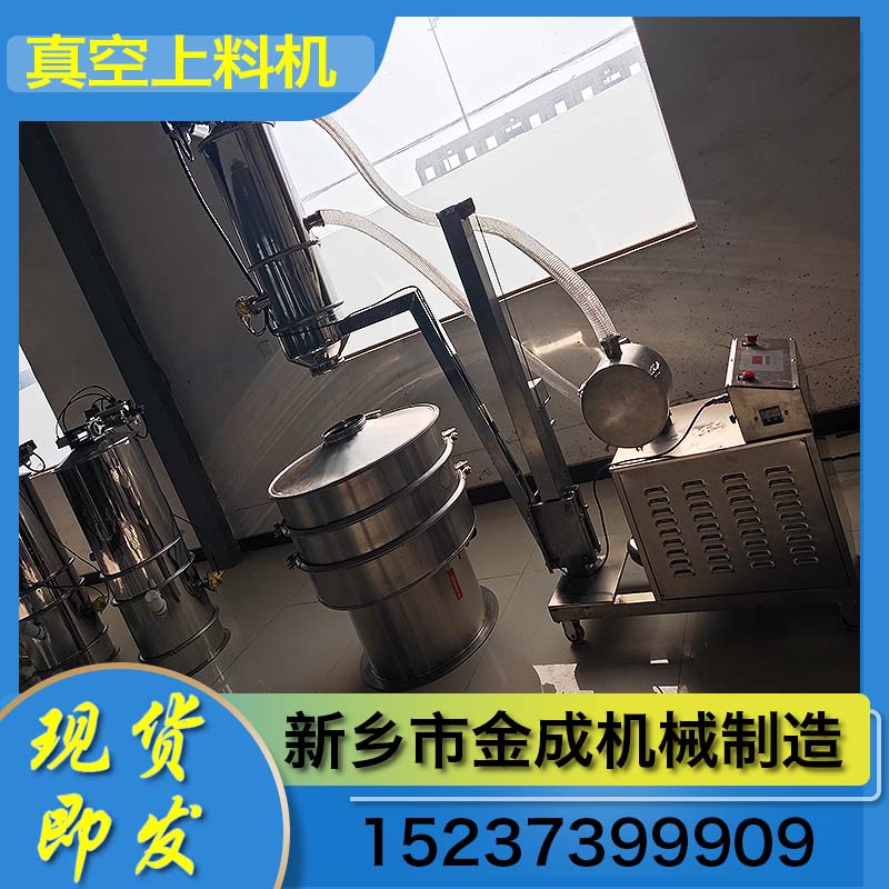 金成机械 全自动真空粉末吸料机  物料真空上料机 不锈钢真空上料机 