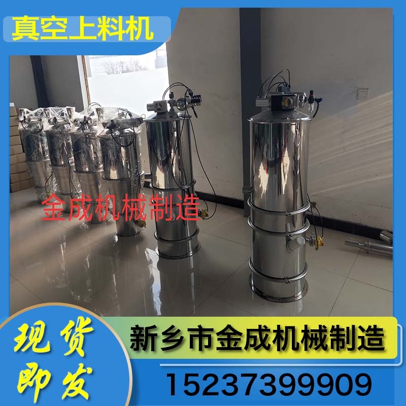 金成机械 物料真空上料机 塑料真空上料机 染料真空上料机 占用面积小