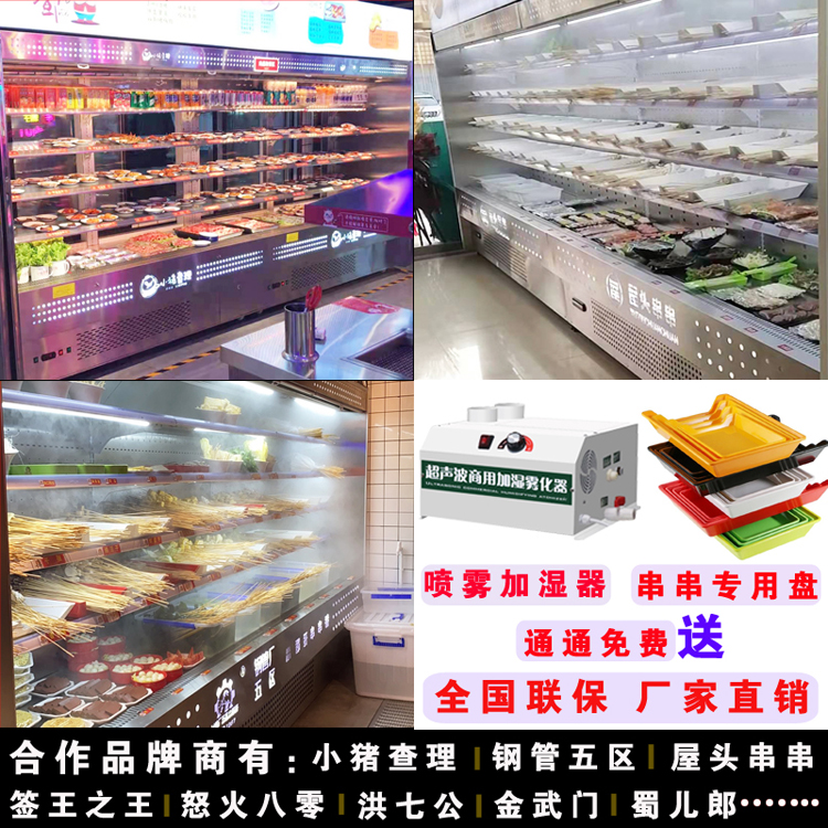 火锅串串香喷雾柜风幕柜炸串冷藏展示柜品自助餐点菜柜冒菜保鲜柜