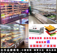 火锅串串香喷雾柜风幕柜炸串冷藏展示柜品自助餐点菜柜冒菜保鲜柜