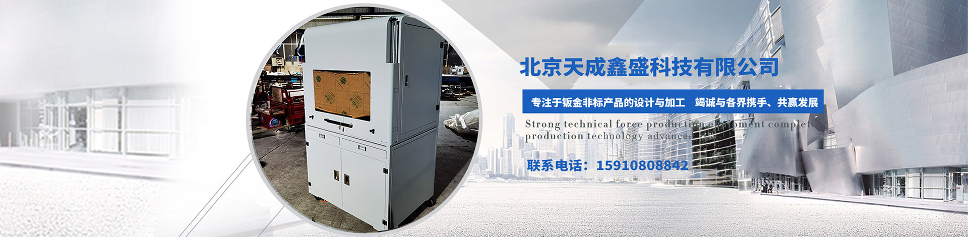 北京天成鑫盛科技有限公司 主营产品