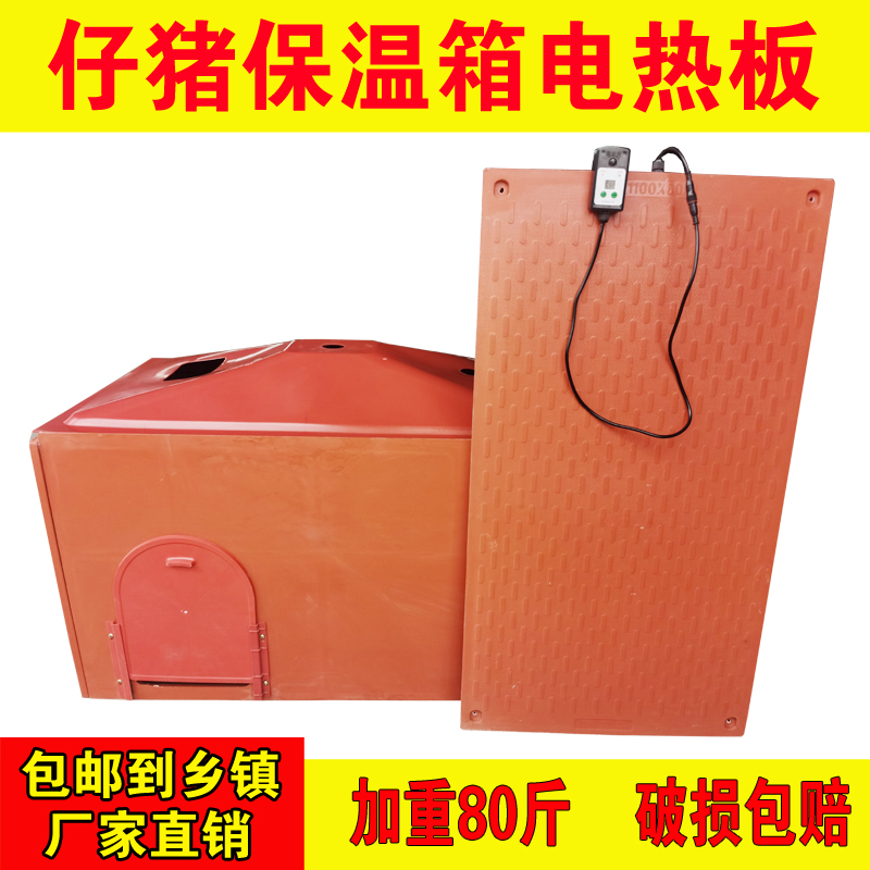 新北方仔猪保温箱小猪保温箱母猪产床猪产床保育两用电热板猪场养殖设备大量批发