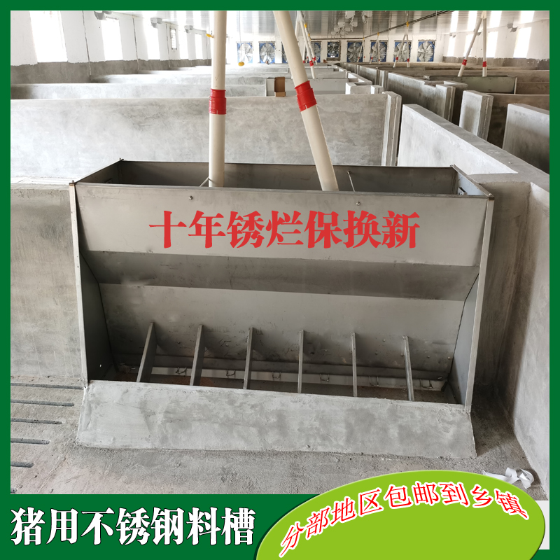 新北方不锈钢单双面料槽大猪槽自动下料器猪食槽自由采母猪食槽养猪设备厂家直销