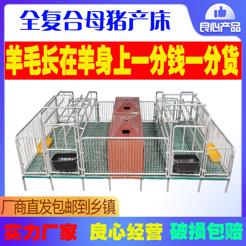 新北方大量批发母猪产床设备分娩床保育两用一体猪用养殖限位栏漏粪板复合板量大优惠全国包邮