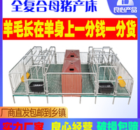 新北方大量批发母猪产床设备分娩床保育两用一体猪用养殖限位栏漏粪板复合板量大优惠全国包邮