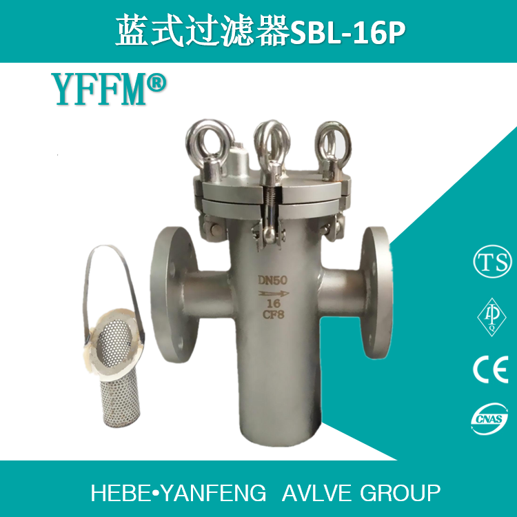 供暖用快开蓝式过滤器SBL-DN50-16P 不锈钢材质CF8 可定制过滤目数