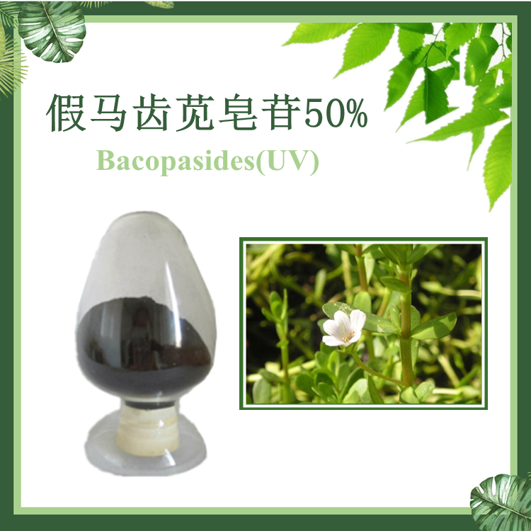 假马齿苋皂苷 UV 50%  白花猪母菜皂苷 现货供应