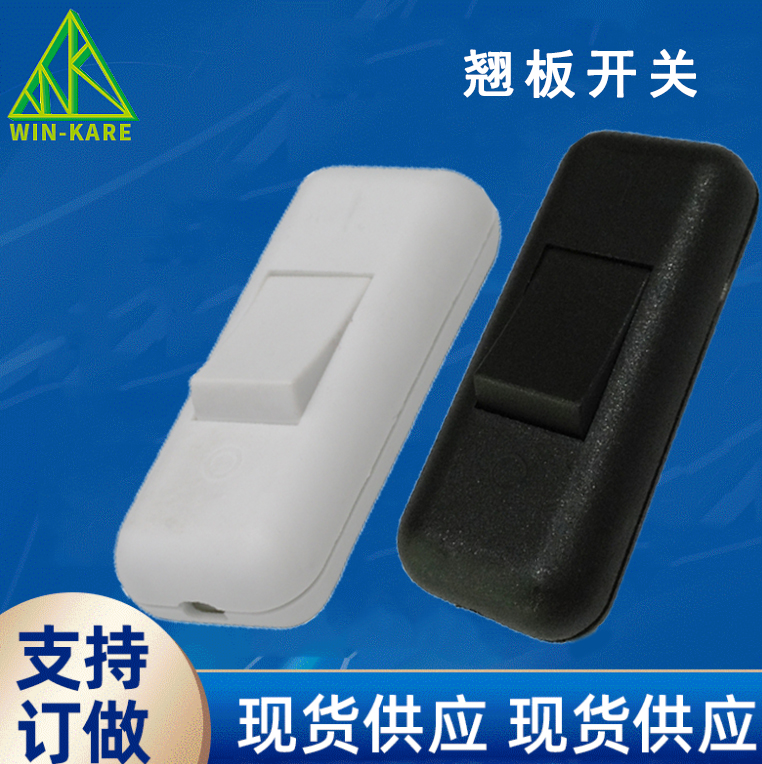 翘板开关 船型开关 按钮开关 灯具翘板开关