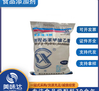 现货供应 尼泊金乙酯 食品级 防腐剂 对羟基苯甲酸乙酯 1kg起订