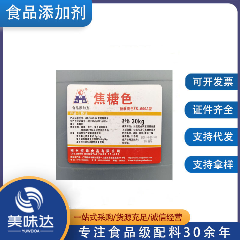 现货批发焦糖色素 食品添加剂 食品加工着色剂 质量保障
