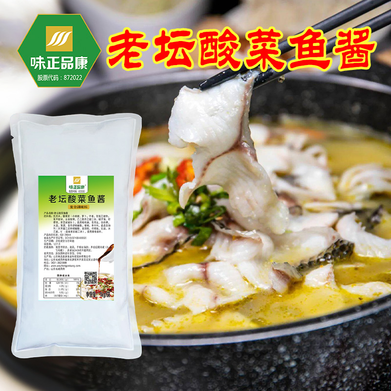 味正品康 酸菜鱼底酱厂  金汤酸菜鱼调料 酸菜米线调料 老坛酸菜酱 厂家直销 定制