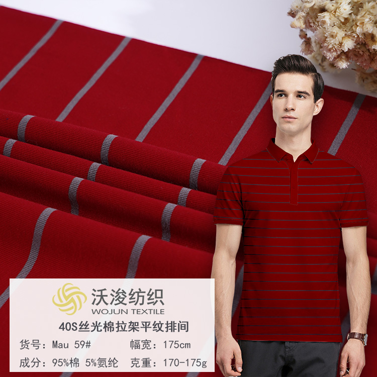 Mau59#厂家批发春夏透气男士商务装面料 40S丝光棉拉架条纹布 休闲时装针织面料