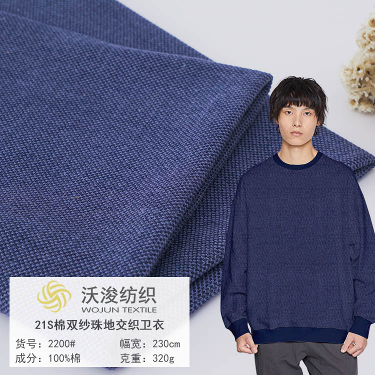 2200#厂家现货秋冬时尚现代风卫衣外套服装裤装面料21S珠地卫衣布料