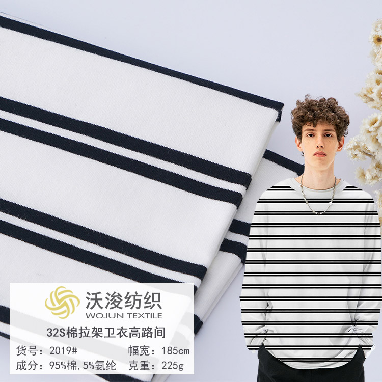 2019#厂家现货卫衣面料 32S棉拉架卫衣条纹布 秋冬休闲装家居服面料
