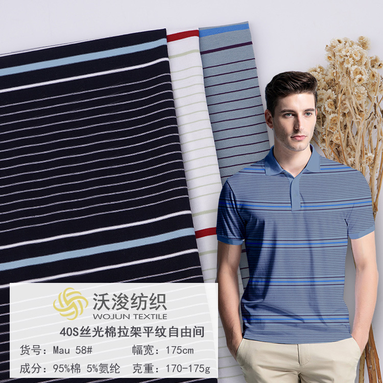 Mau58#厂家现货40S丝光棉条纹布 春夏时尚现代风男士商务装面料