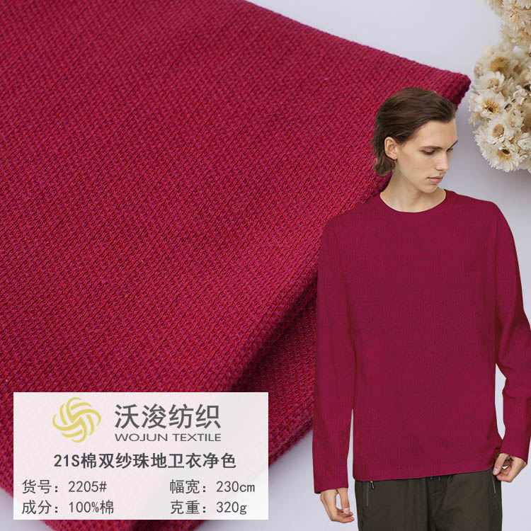 2205#厂家现货卫衣外套服装裤装面料秋冬时尚现代风 21S珠地卫衣布料