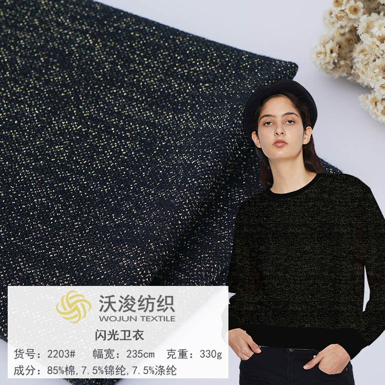 2203#厂家现货 21S针织闪光卫衣条纹布 秋冬时尚卫衣外套短裤面料