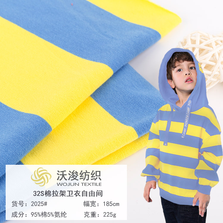 2025#厂家批发春秋弹力洋气针织条纹卫衣面料 色织棉莱卡横条间色布匹