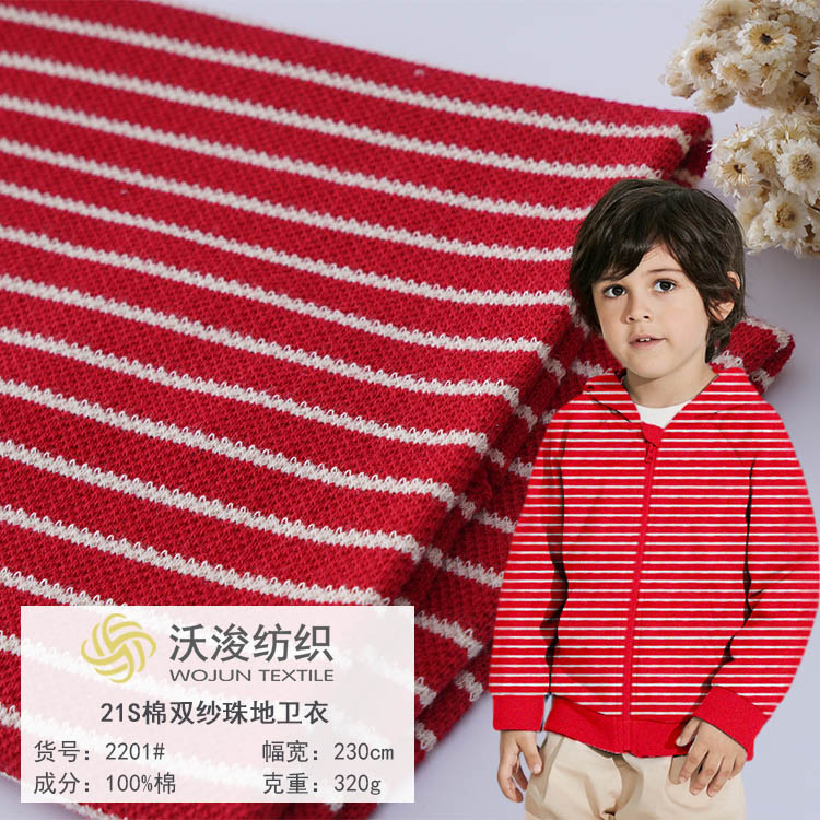 2201#全棉卫衣布料 21s条纹珠地卫衣面料 儿童外套针织卫衣小毛圈全棉