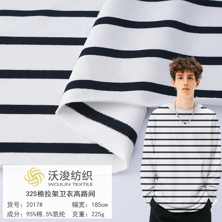 2017#厂家现货卫衣布料 32S棉拉架卫衣条纹面料秋冬小卫衣外套毛圈面料