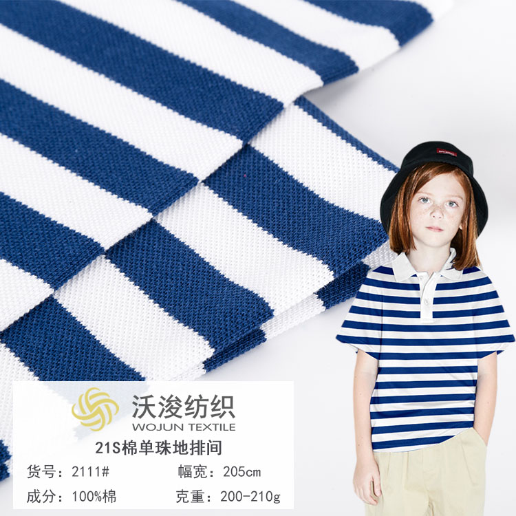 2111#厂家现货21棉单珠地排间针织面料奥代尔卫衣运动男装女装卫衣面料