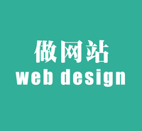 深圳做网站建设公司 价格实惠