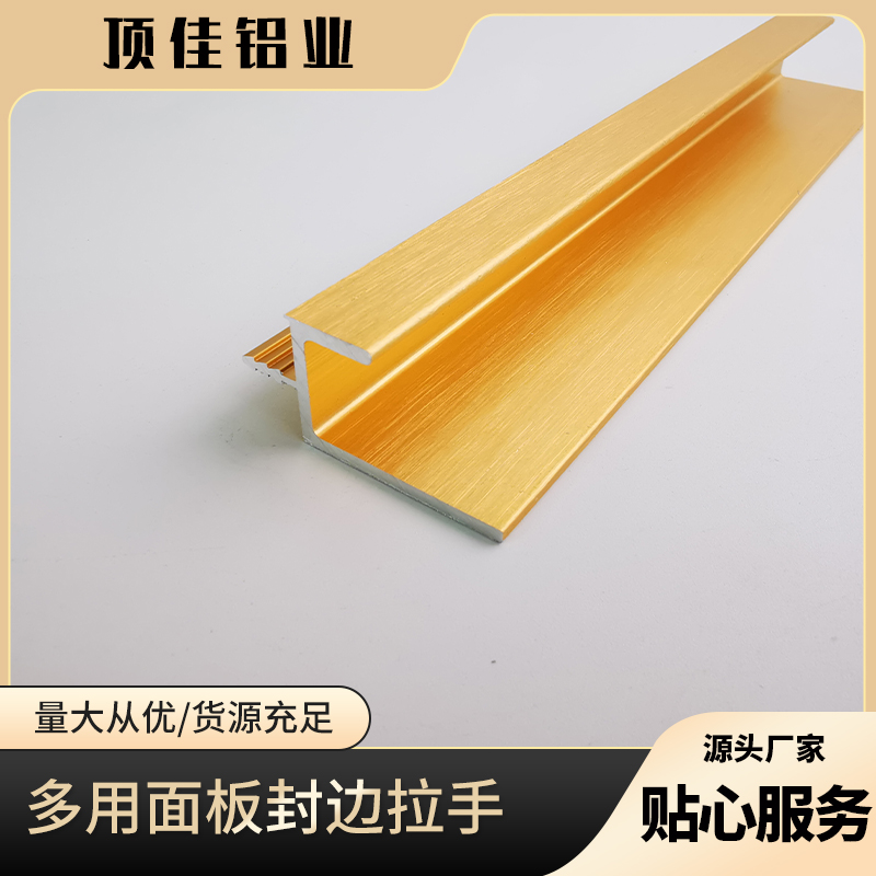 石家庄  嵌入式金属封边拉手 门板拉手批发厂家 顶佳铝业 工厂直营