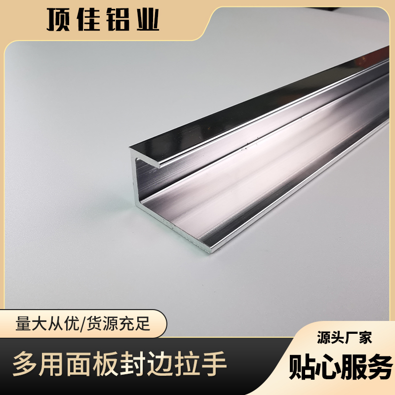 漳州 高档H型五金封边拉手 门板卡板拉手批发厂家 顶佳铝业 匠心制造