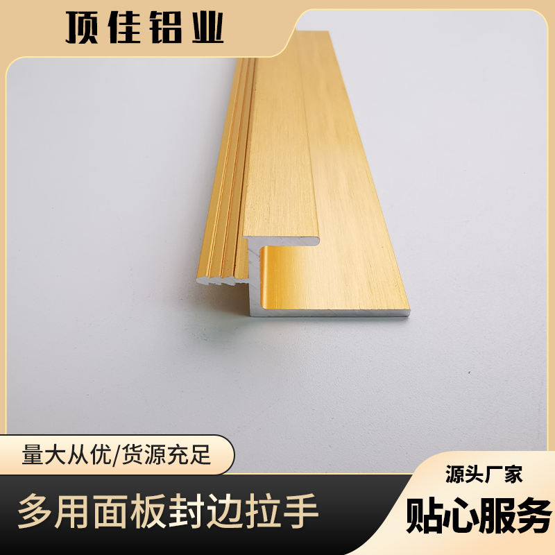 山东  实用合金封边拉手 柜子门卡板拉手生产厂家 顶佳铝业 厂家直销
