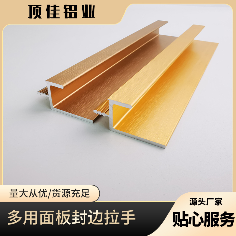 东莞  隐形H型铝合金把手 吊柜门封边拉手生产厂家 顶佳铝业 按需定制