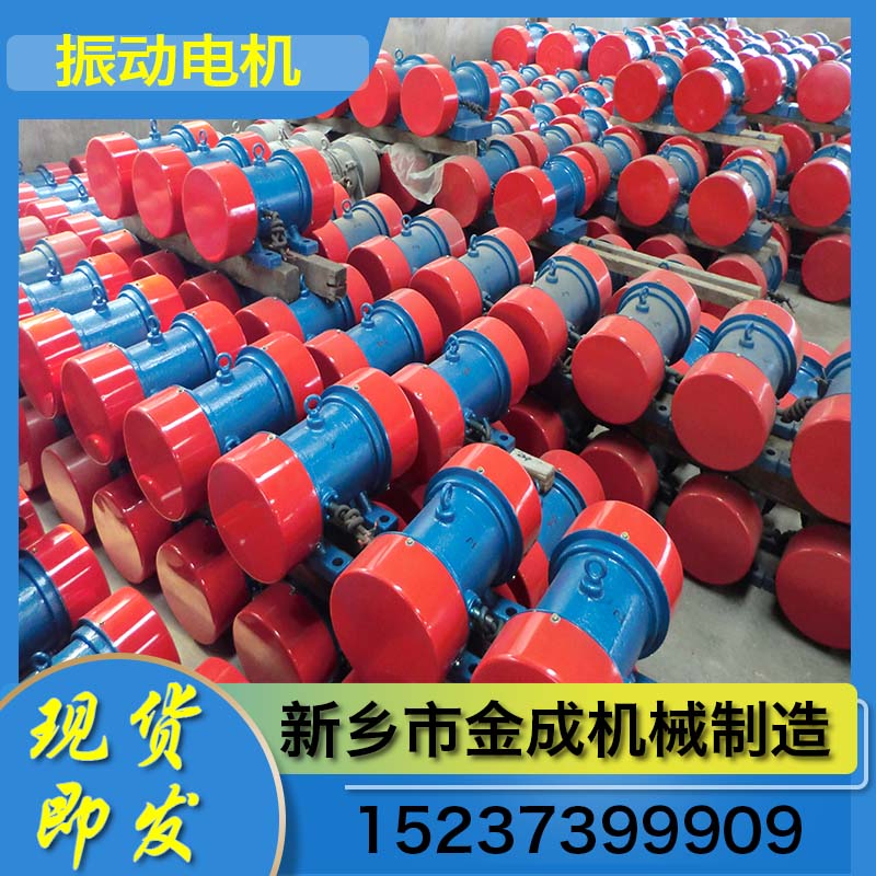 金成机械 振动电机 微型振动电机 卧式振动电机 厂家直供