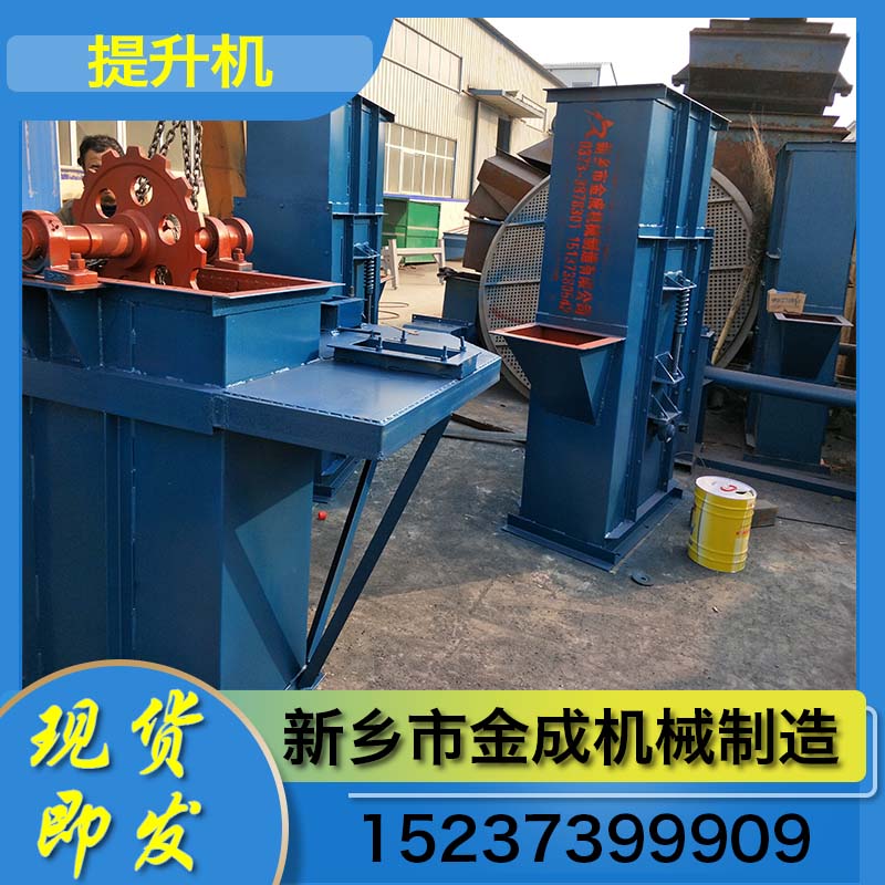 金成机械 源厂加工定制提升机 垂直上料提升机 料斗式提升机 厂家直销