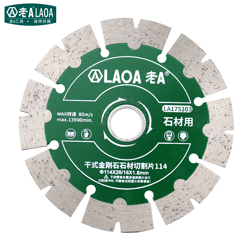 老A（LAOA）干式金刚石石材切割片114mm锯片云石片LA175203