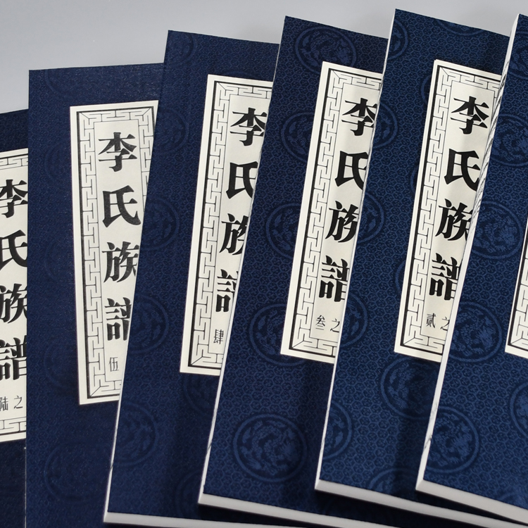 印制家谱厂家 家谱族谱宣纸印刷公司 专业机构--天泰家谱印刷厂