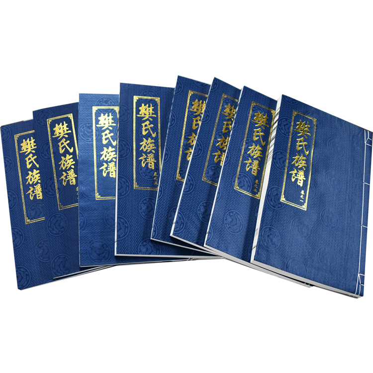徐州家谱族谱印刷厂 家谱宣纸印刷厂 家谱编辑 家谱排版设计 专业机构--天泰家谱印刷厂