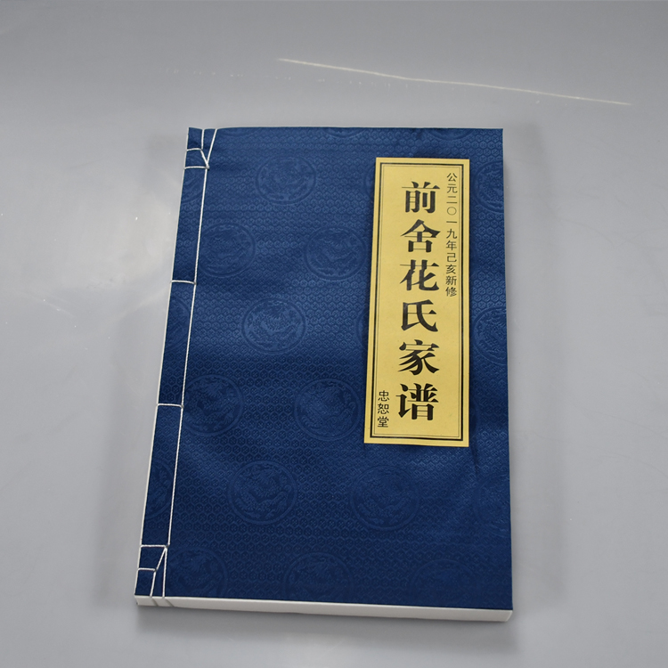 盐城家谱印刷厂 家谱族谱印刷公司 族谱印刷厂 