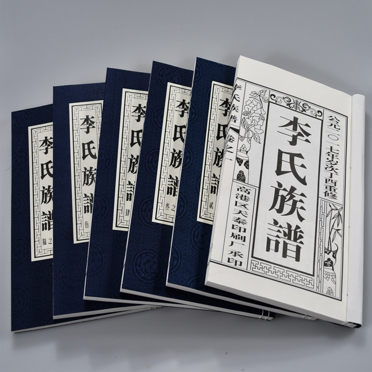 辽宁家谱族谱印刷 古式线装家谱 四川宣纸印刷厂 专业机构--天泰家谱印刷厂
