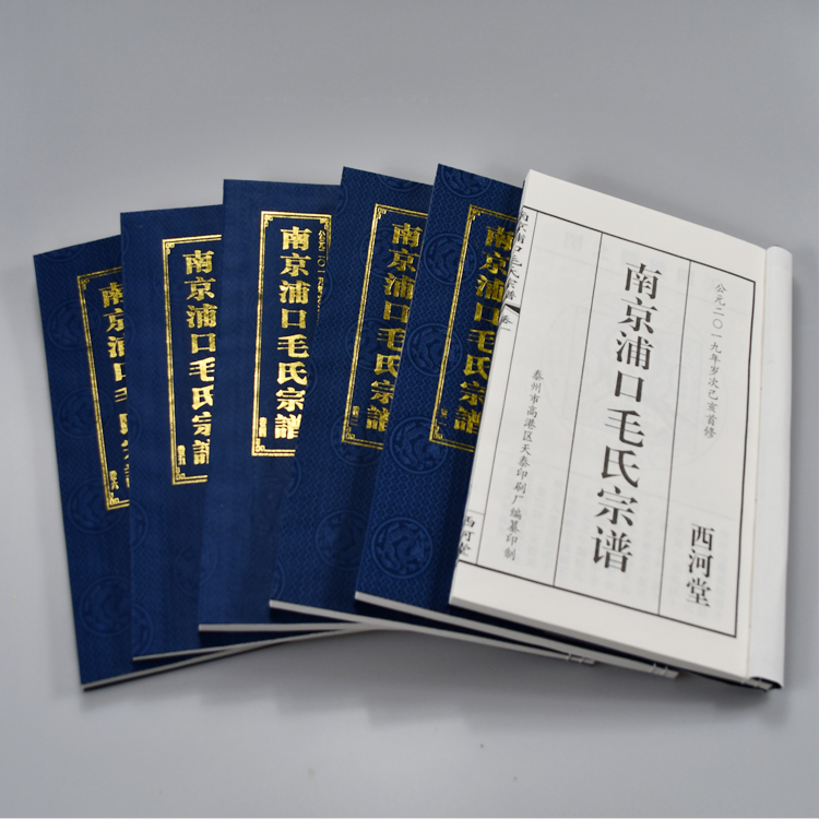 专业家谱制作--宗谱制作--家谱印刷厂 专注家谱宣纸印刷