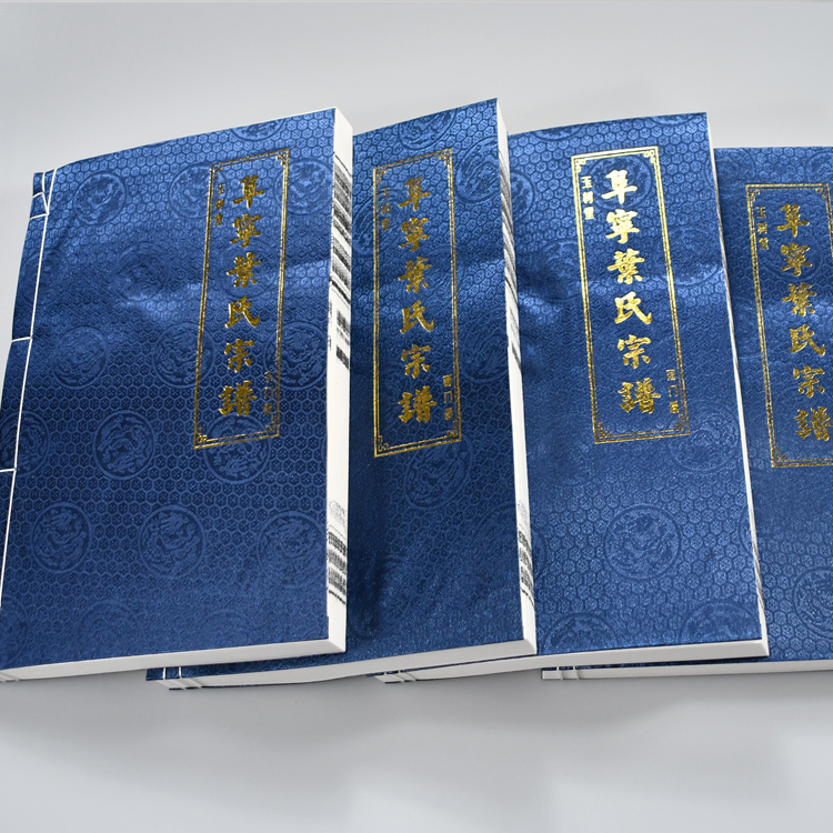 家谱族谱制作公司 印家谱厂家 湖北家谱印制 武汉家谱族谱制作