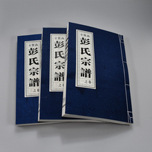 家谱印刷厂 族谱印刷 宣纸印刷 天泰家谱印刷 古籍印刷 装帧布 生产 修家谱