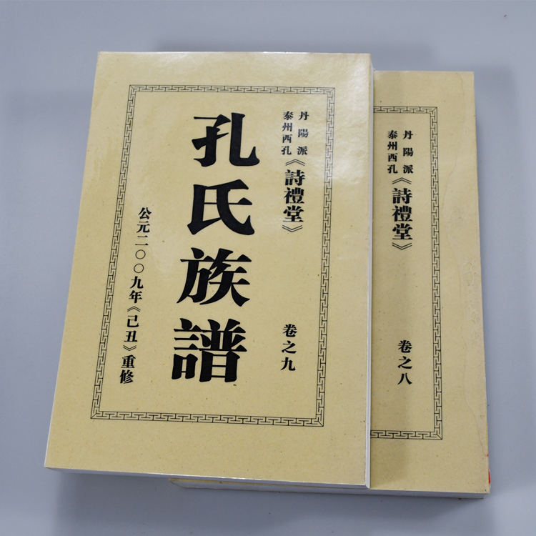 如东家谱印刷 如皋家谱族谱制作 古式线装家谱 家谱编修 专业机构--天泰家谱印刷厂  